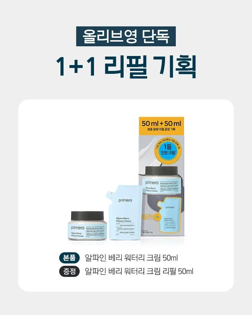 [1+1] 프리메라 알파인 베리 워터리 크림 리필기획/단품 상세페이지 3